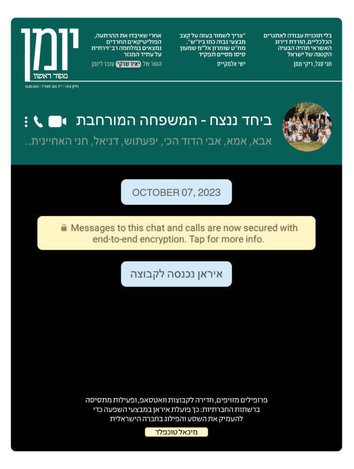 שער יומן, גיליון 1410