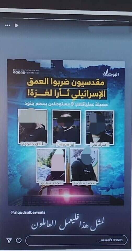 כרזה המסיתה לטרור שפרסמה העצורה. | משטרת ישראל כרזה המסיתה לטרור שפרסמה העצורה. | משטרת ישראל