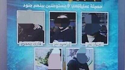 כרזה המסיתה לטרור שפרסמה העצורה. | משטרת ישראל כרזה המסיתה לטרור שפרסמה העצורה. | משטרת ישראל