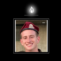 שחר בן נון. | דובר צה"ל