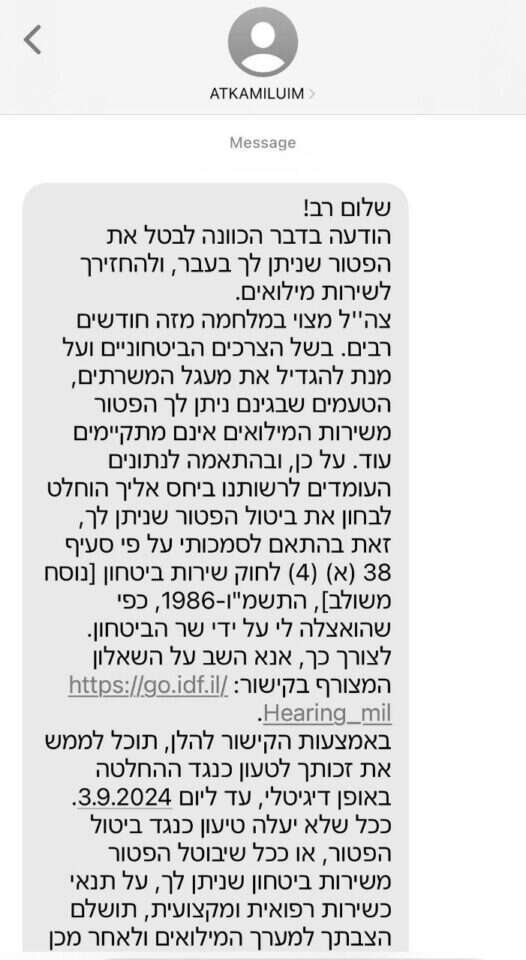 ההודעה שקיבלו היום ישראלים רבים ההודעה שקיבלו היום ישראלים רבים