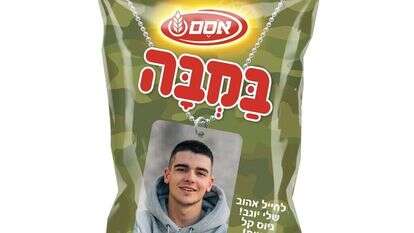 במבה בעיצוב אישי. | יח"צ