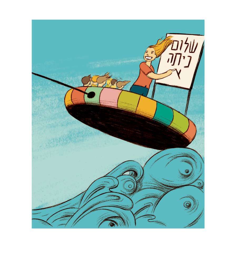 איור: מורן ברק