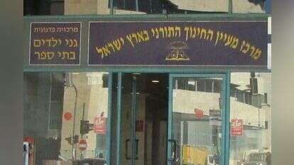 משרדי רשת החינוך של ש"ס. | עדירל, ויקיפדיה