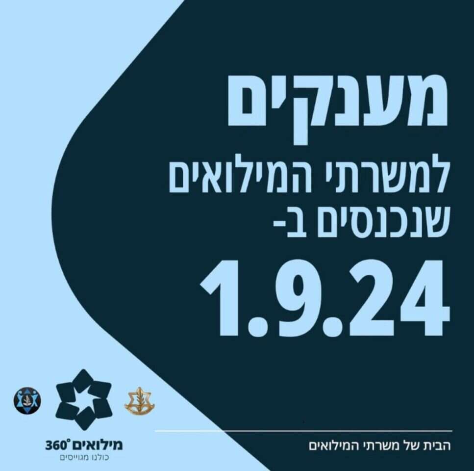 המענקים למשרתי המילואים. באדיבות דובר צה"ל