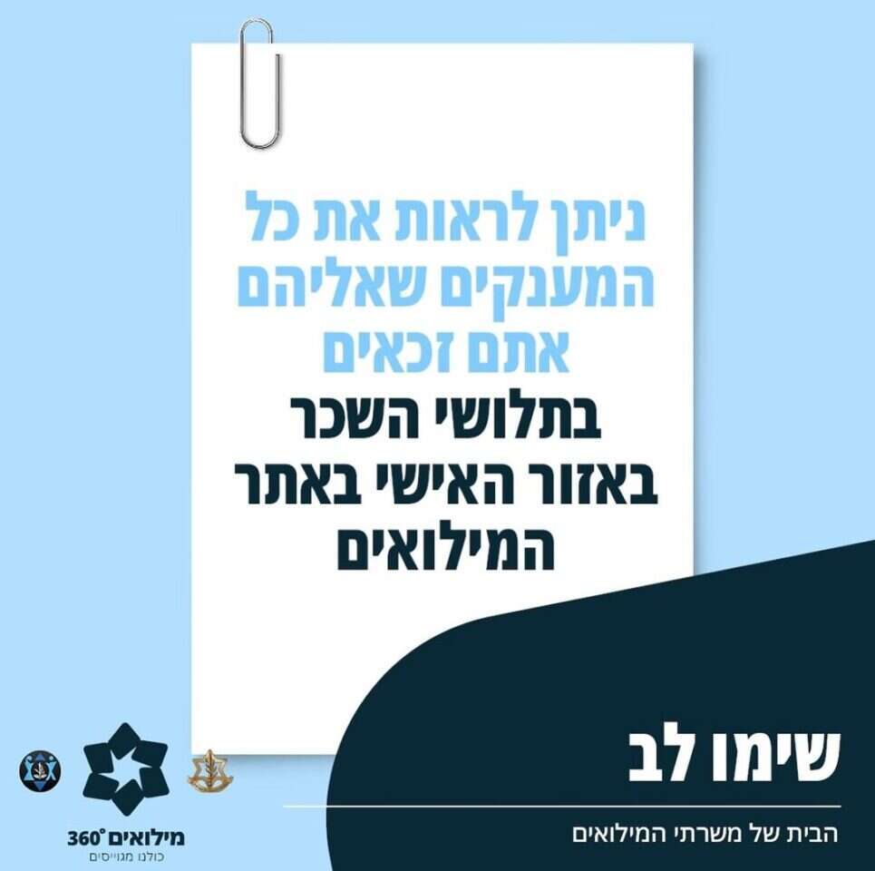 המענקים למשרתי המילואים. באדיבות דובר צה"ל