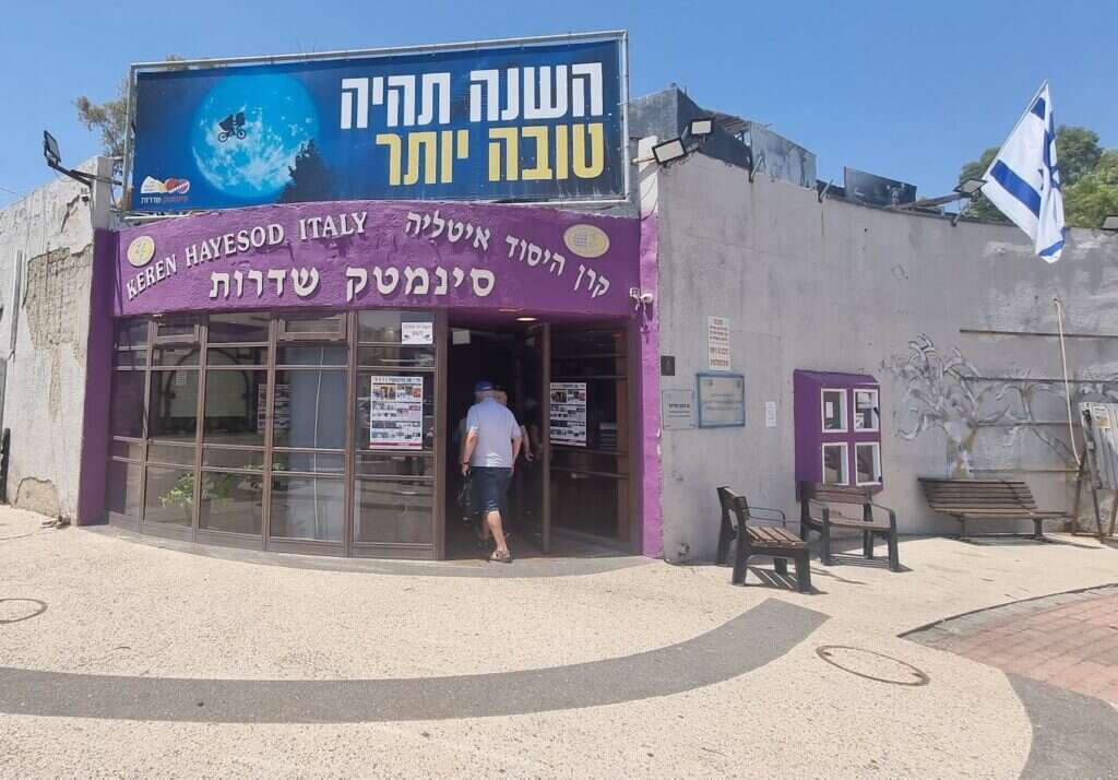 הסינמטק בשדרות הסינמטק בשדרות