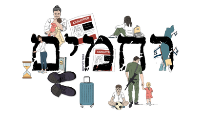 איור: בת־אל בן־חורין