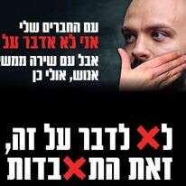 קמפיין משרד הבריאות נגד התאבדות