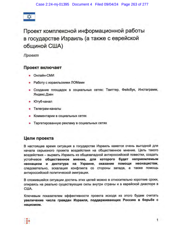 עמוד הפתיחה של התוכנית הרוסית ביחס לישראל. מתוך תצהיר ה-FBI