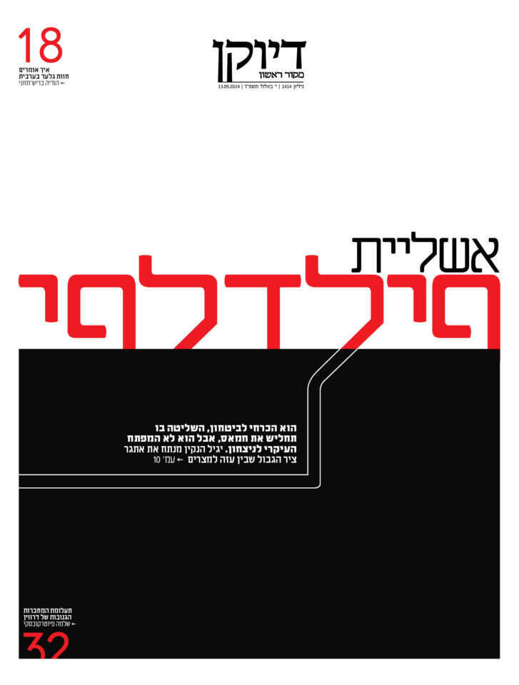 שער דיוקן – גיליון 1414 שער דיוקן – גיליון 1414