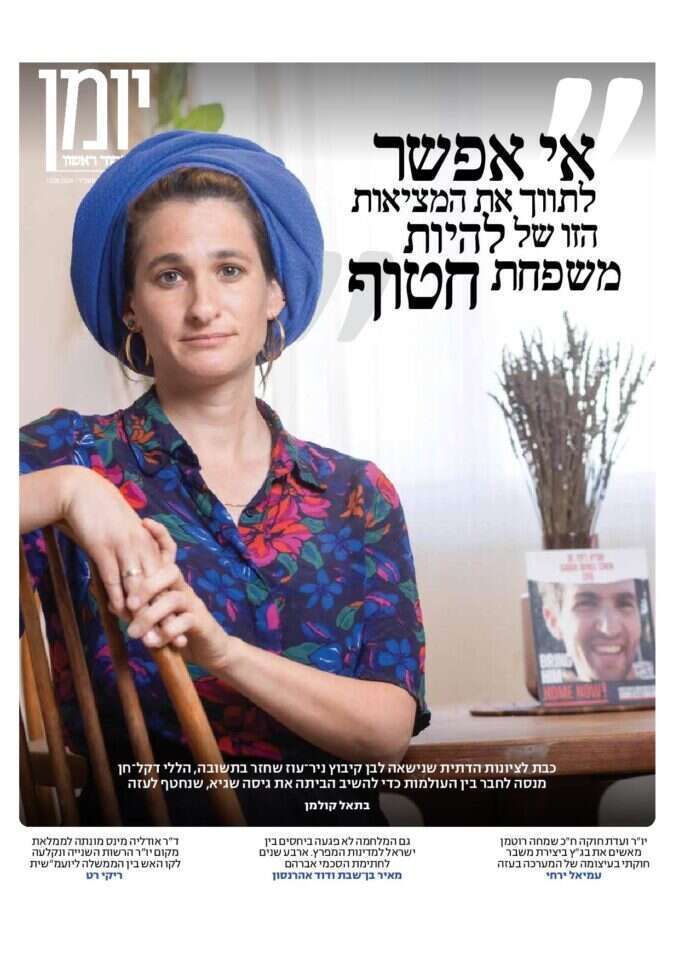 שער יומן – גיליון 1414