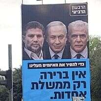 שלט הקמפיין בכניסה לגן סאקר בירושלים. | אלישיב רייכנר