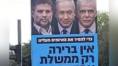 שלט הקמפיין בכניסה לגן סאקר בירושלים. | אלישיב רייכנר