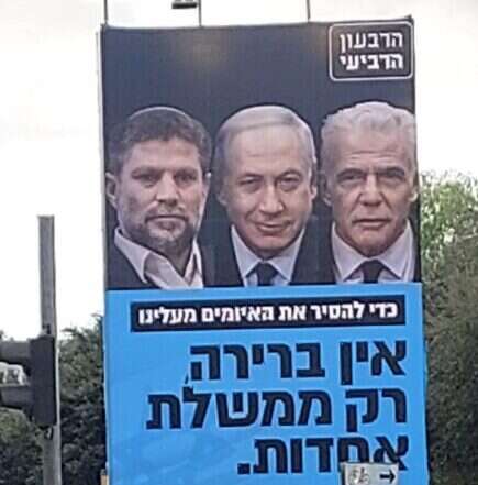 שלט הקמפיין בכניסה לגן סאקר בירושלים. | אלישיב רייכנר