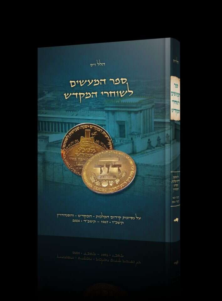 ספרו של פרופ' הלל וייס ספרו של פרופ' הלל וייס