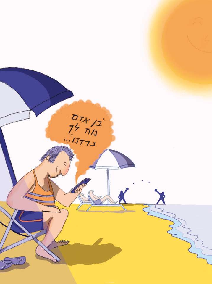 איור: איילת ינאי