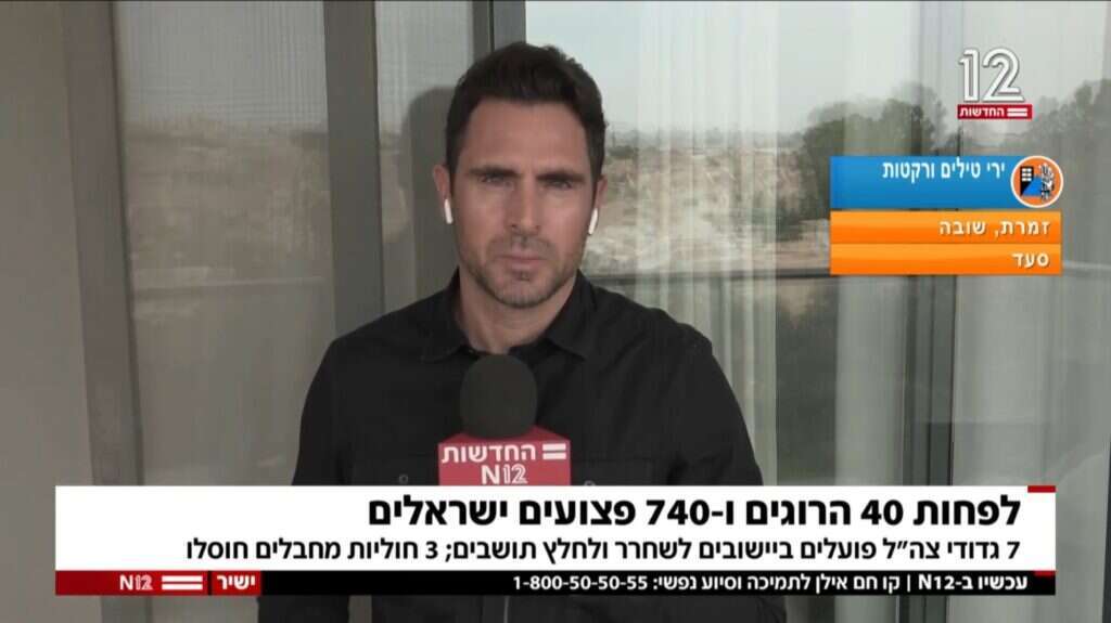 תמיר סטיינמן מדווח ב7.10. | מסך: חדשות 12