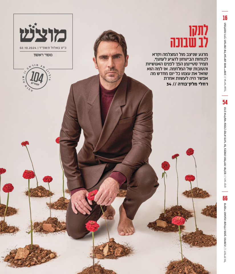 מוצש, שער 703