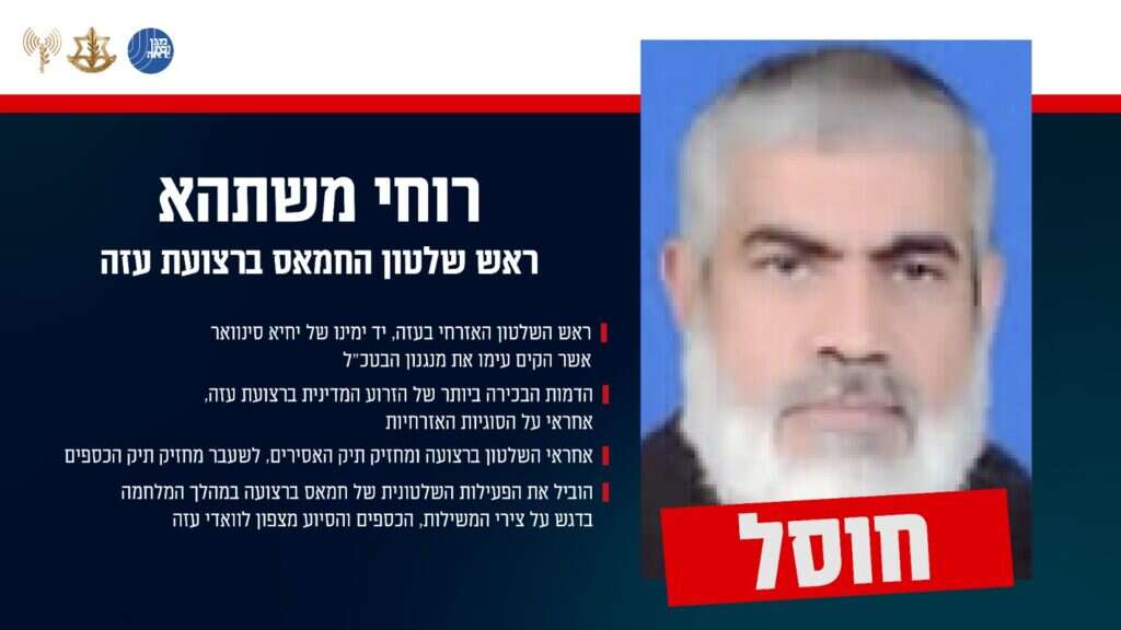 רוחי מושתהא שחוסל בעזה במהלך הקיץ