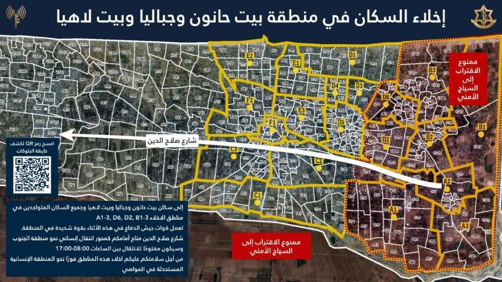 פינוי נרחב במיוחד של אזורים נוספים בצפון רצועת עזה, | דובר צה"ל