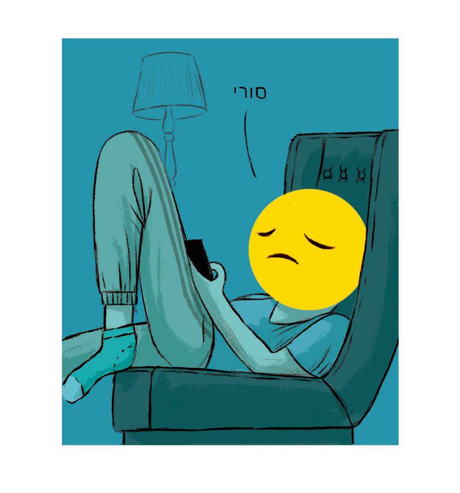 איור: מורן ברק