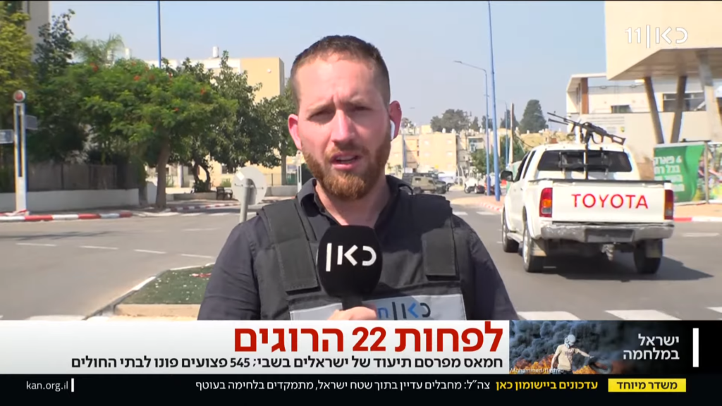 קרב מתחת עמדת השידור. ב–7 באוקטובר. | מסך: כאן 11 קרב מתחת עמדת השידור. ב–7 באוקטובר. | מסך: כאן 11