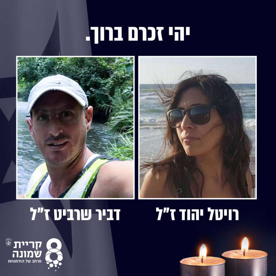 רויטל יהוד ודביר שרביט הי"ד. | באדיבות המשפחה