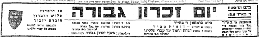 המודעה שפורסמה בעיתון "דבר", 10 במאי 1940. | באדיבות הספרייה הלאומית ואוניברסיטת ת"א