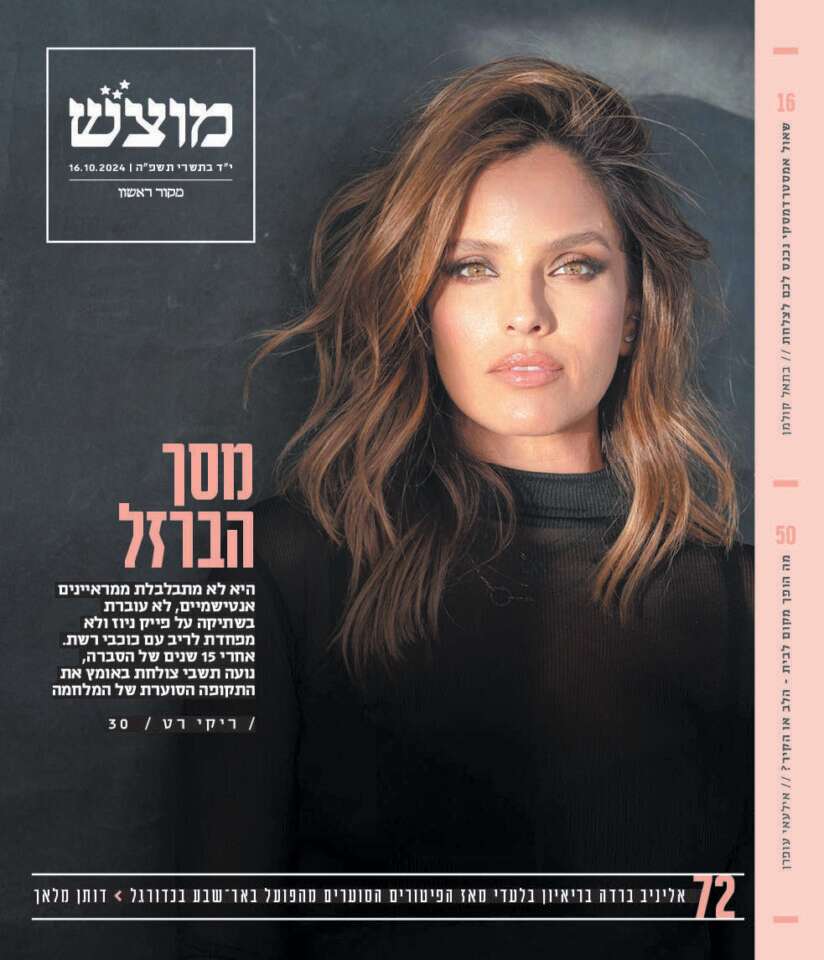 מוצש, שער 705