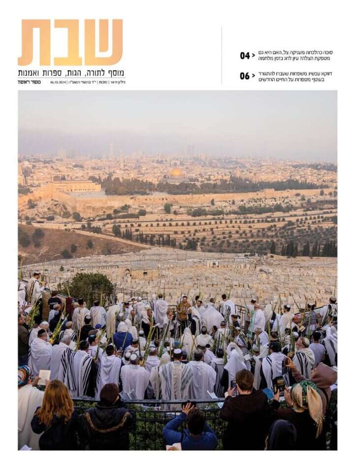 שבת מוסף שבת, גיליון 1419