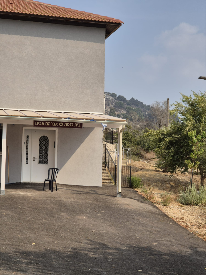 בית הכנסת אברהם אבינו בנווה אטי"ב. | סימפל מדיה