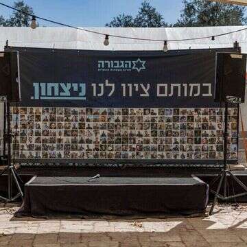 מאהל הגבורה | נעמה שטרן