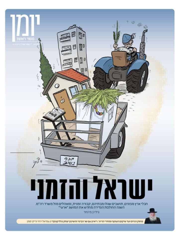 שער יומן, גיליון 1419 – סוכות שער יומן, גיליון 1419 – סוכות