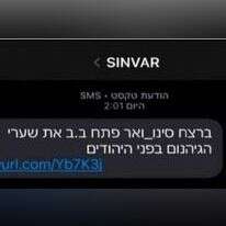 ההודעה הזדונית. | מסך