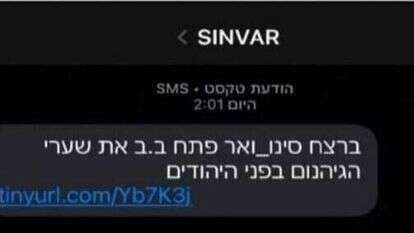 ההודעה הזדונית. | מסך