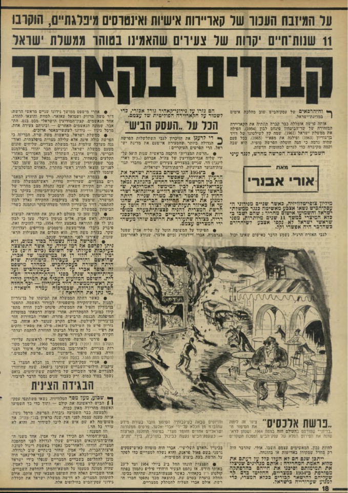 שער העיתון "העולם הזה" שעסק בעסק הביש