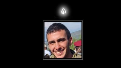 סרן ירדן זכאי ז"ל. | דובר צה"ל