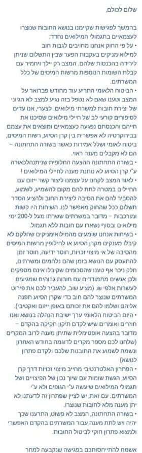 המייל. מטעם דוברות הביטוח הלאומי