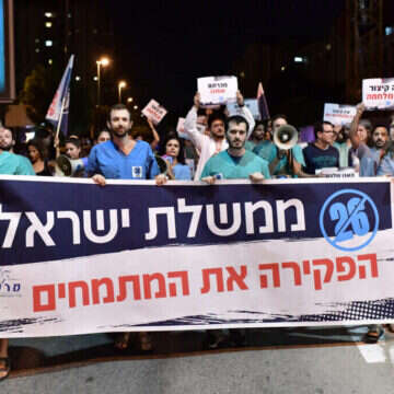 הפגנת מתמחים לרפואה, יולי 2022. | תומר ניואברג - פלאש 90