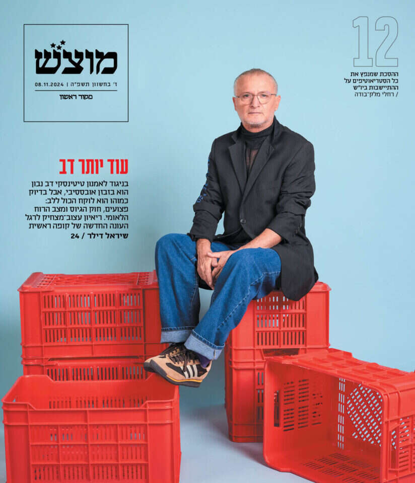 מוצש, שער גיליון 708