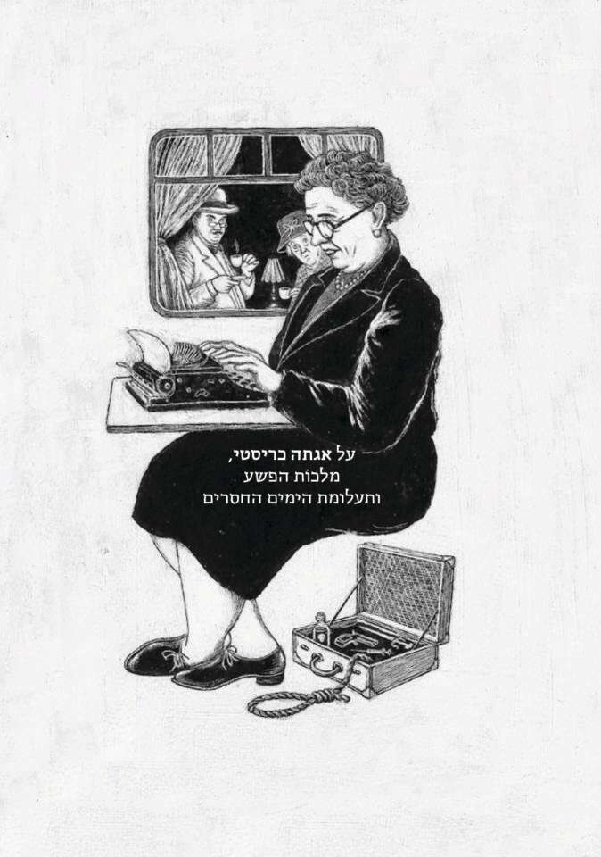 רוב היוצרים בספר הם מקרב הארצות הדוברות אנגלית. איור של עפרה עמית, מתוך הספר