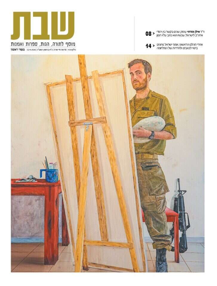 שער שבת, גיליון 1424