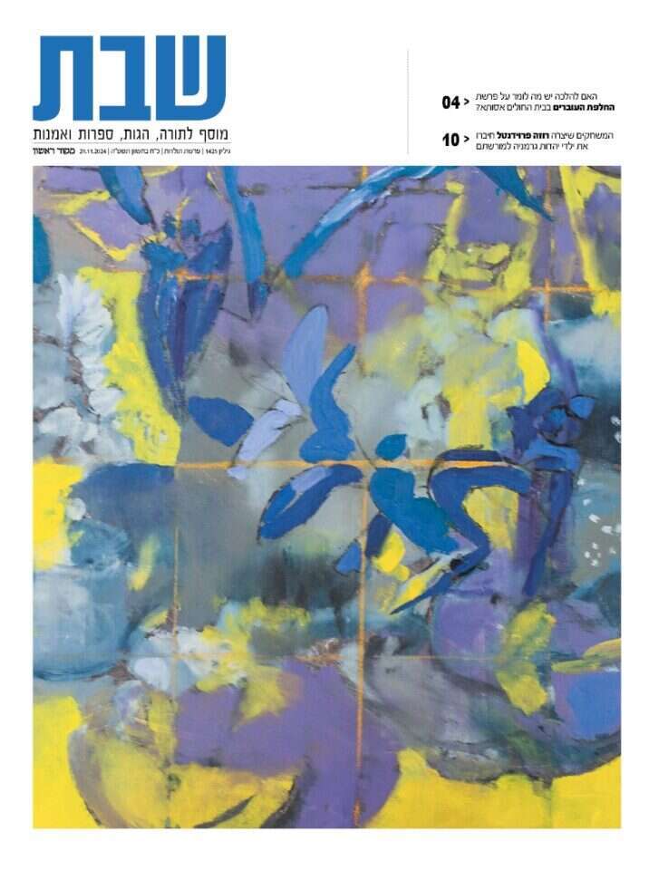 מוסף שבת, שער 1425 מוסף שבת, שער 1425