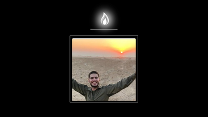 סמ"ר בורק ז"ל. | דובר צה"ל