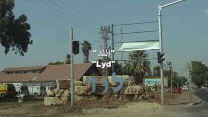 מסך מתוך הקדימון לסרט "לוד"שנאסר לצפייה בישראל מסך מתוך הקדימון לסרט "לוד"שנאסר לצפייה בישראל