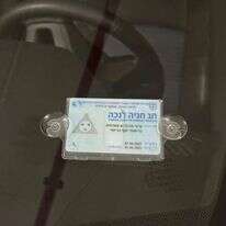 תו חניה לנכה. | אופיר דוד