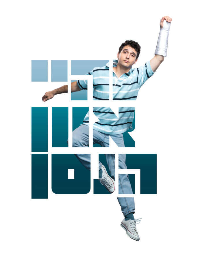 אוהד רומנו. עיצוב: שיין הורוביץ.