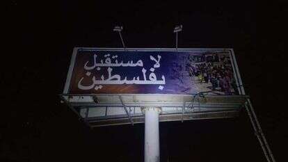 אחד מהשלטים שנתלו עם הכיתוב "אין עתיד בפלסטין" אחד מהשלטים שנתלו עם הכיתוב "אין עתיד בפלסטין"