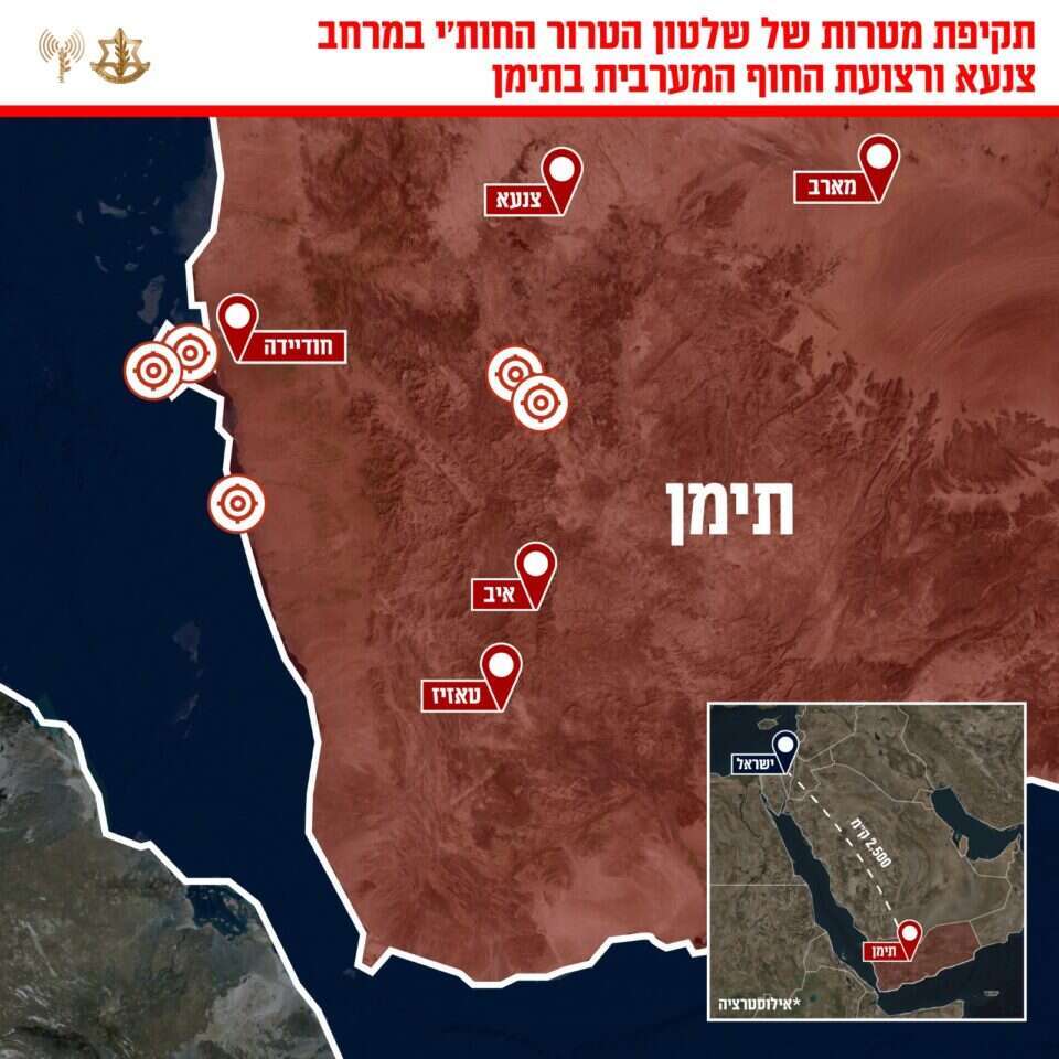 מטרות הטרור שהותקפו בתימן. דובר צה"ל מטרות הטרור שהותקפו בתימן. דובר צה"ל